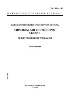 ГОСТ 23002-87