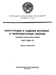 ГОСТ 23009-78
