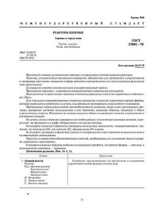 ГОСТ 23082-78