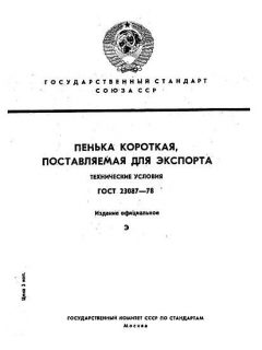 ГОСТ 23087-78
