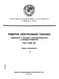 ГОСТ 23088-80