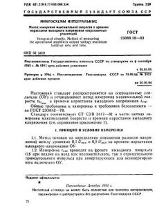 ГОСТ 23089.10-83