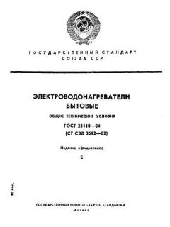 ГОСТ 23110-84