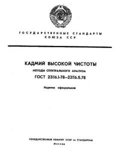ГОСТ 23116.1-78