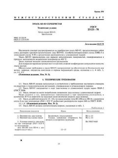 ГОСТ 23123-78