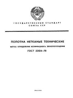 ГОСТ 23124-78