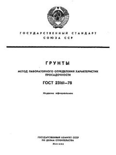 ГОСТ 23161-78