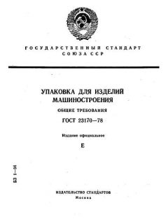 ГОСТ 23170-78
