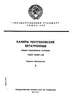 ГОСТ 23197-78