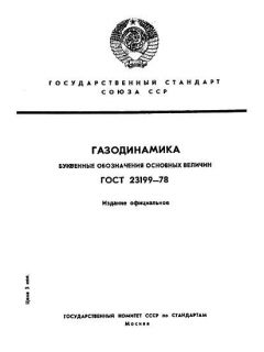 ГОСТ 23199-78