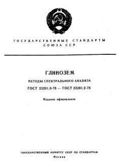 ГОСТ 23201.0-78