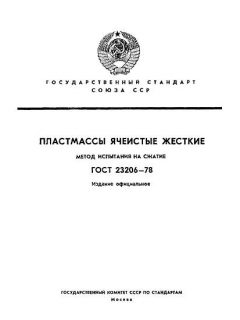 ГОСТ 23206-78
