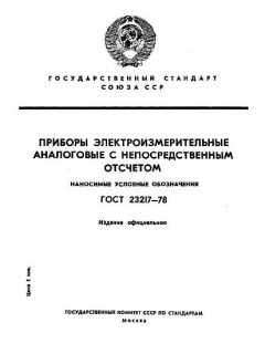 ГОСТ 23217-78