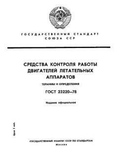ГОСТ 23220-78
