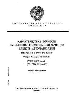 ГОСТ 23222-88