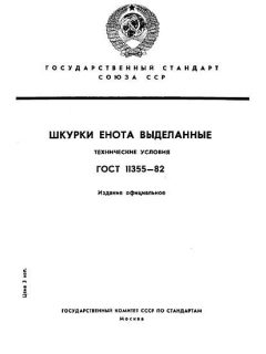 ГОСТ 11355-82