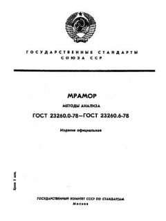 ГОСТ 23260.0-78