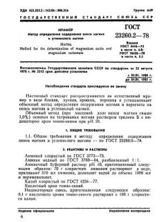 ГОСТ 23260.2-78