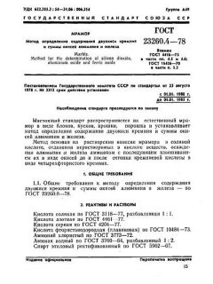 ГОСТ 23260.4-78