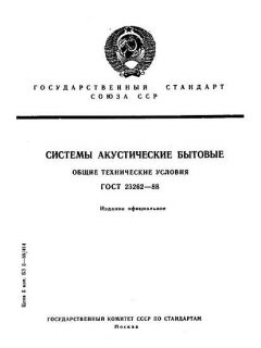 ГОСТ 23262-88
