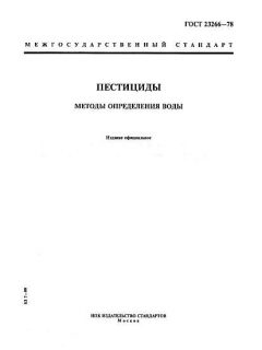 ГОСТ 23266-78
