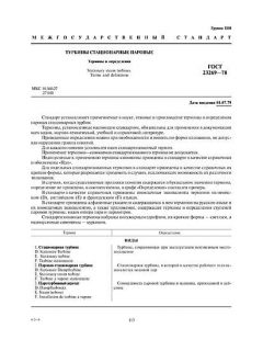 ГОСТ 23269-78