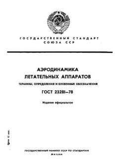 ГОСТ 23281-78