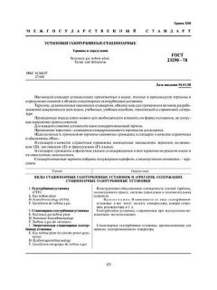 ГОСТ 23290-78
