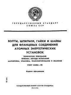 ГОСТ 23304-78