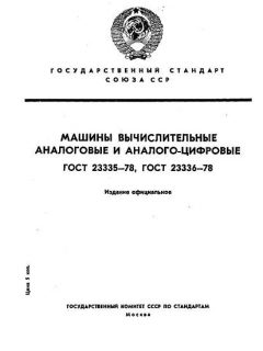 ГОСТ 23335-78