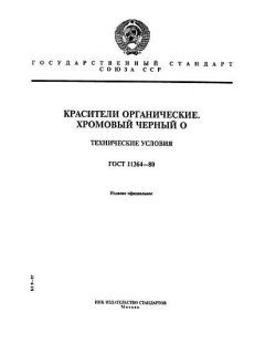 ГОСТ 11364-80