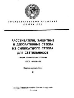 ГОСТ 10036-75