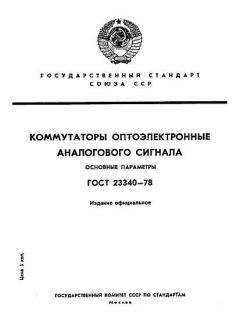 ГОСТ 23340-78