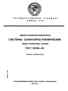 ГОСТ 23345-84