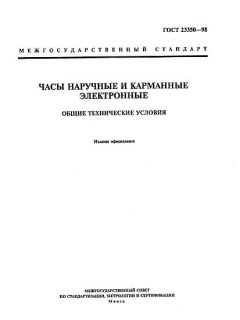 ГОСТ 23350-98