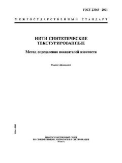 ГОСТ 23363-2001