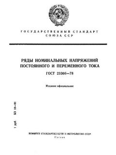 ГОСТ 23366-78