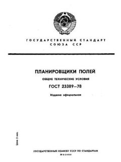 ГОСТ 23389-78