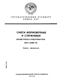 ГОСТ 23408-78