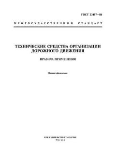 ГОСТ 23457-86
