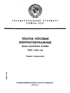ГОСТ 11381-83