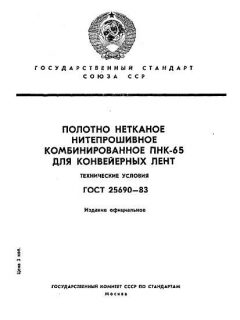 ГОСТ 25690-83