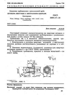 ГОСТ 28941.17-91