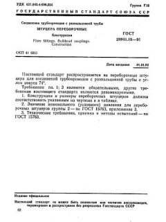 ГОСТ 28941.18-91