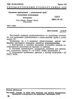 ГОСТ 28941.19-91