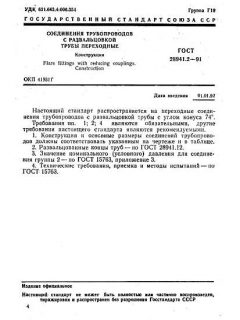 ГОСТ 28941.2-91