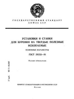ГОСТ 29233-91