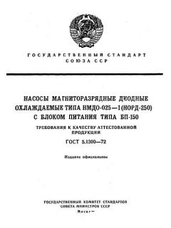 ГОСТ 5.1300-72