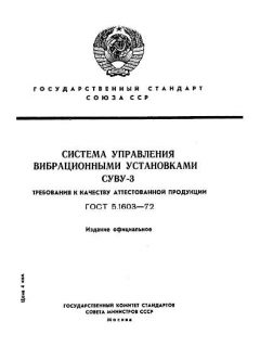ГОСТ 5.1603-72