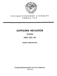 ГОСТ 5272-68